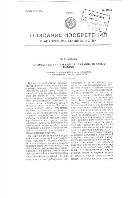 Патент ссср  95558 (патент 95558)