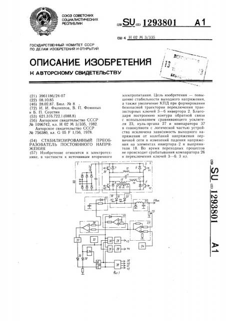 Стабилизированный преобразователь постоянного напряжения (патент 1293801)