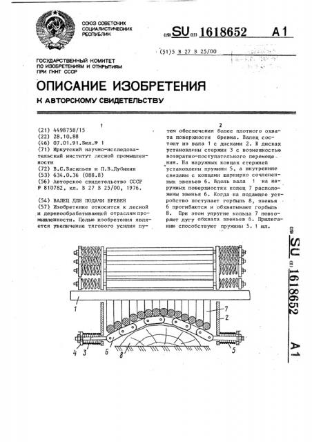 Валец для подачи бревен (патент 1618652)