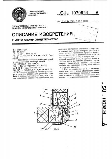 Клеевое соединение панелей (патент 1079524)