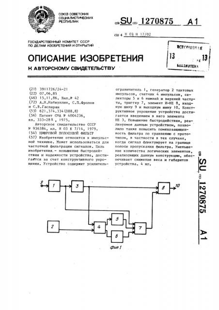 Цифровой полосовой фильтр (патент 1270875)