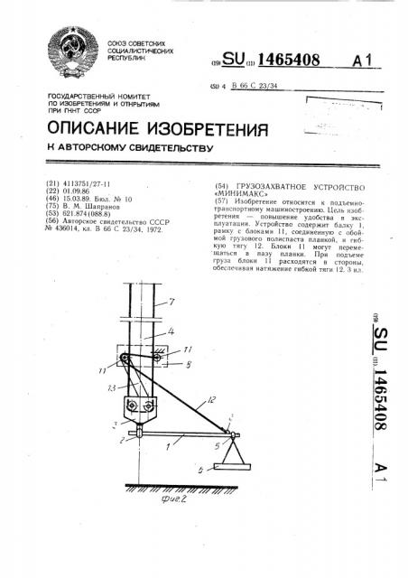 Грузозахватное устройство 