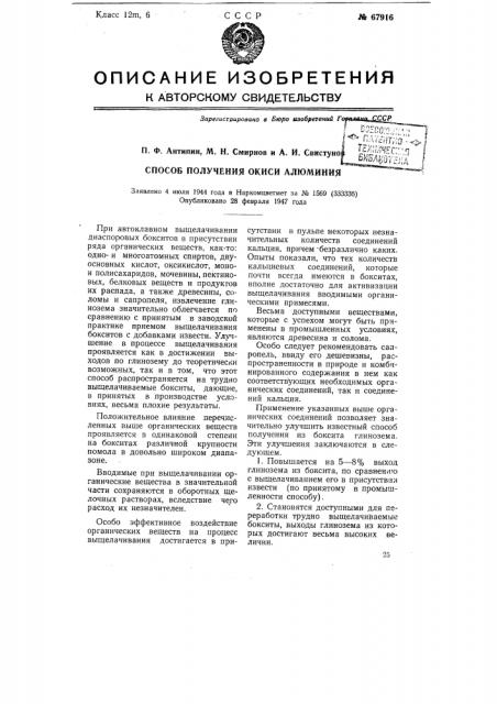 Способ получения окиси алюминия (патент 67916)