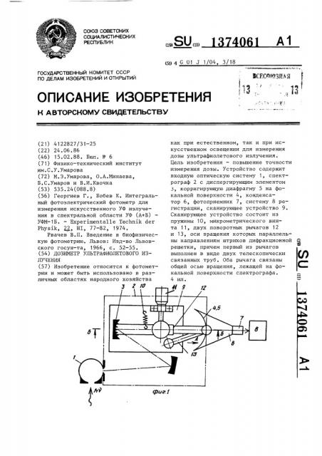 Дозиметр ультрафиолетового излучения (патент 1374061)