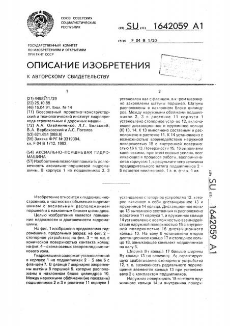 Аксиально-поршневая гидромашина (патент 1642059)