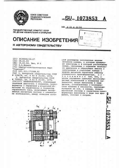 Электроагрегат (патент 1073853)