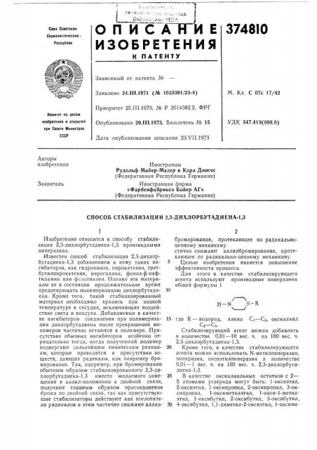 Патент ссср  374810 (патент 374810)