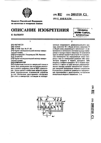 Компаратор (патент 2001510)