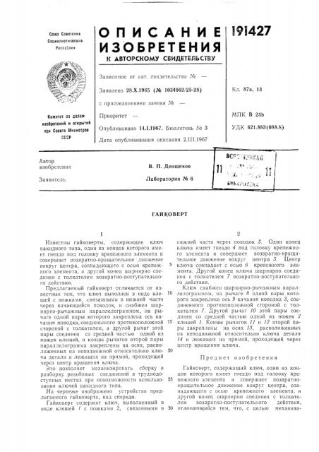 Патент ссср  191427 (патент 191427)