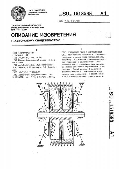 Тормозной диск с охлаждением (патент 1518588)