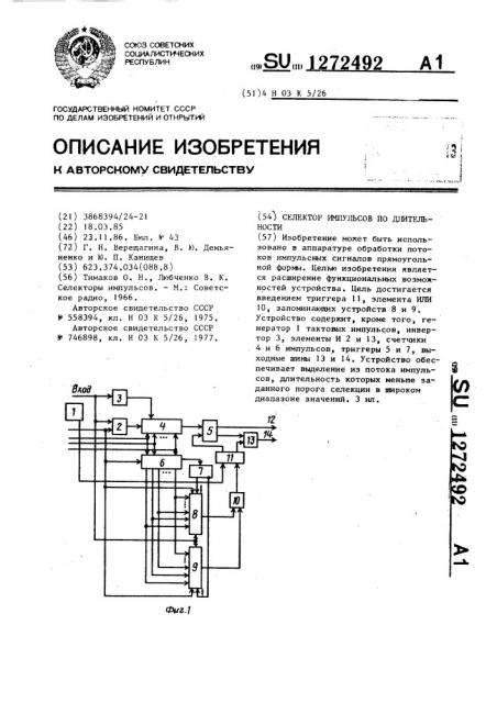 Селектор импульсов по длительности (патент 1272492)