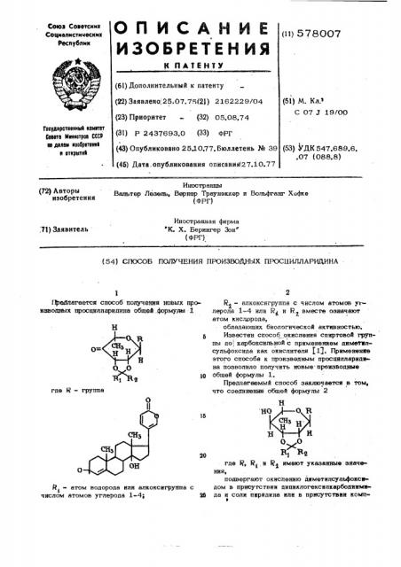 Способ получения производных просцилларидина (патент 578007)