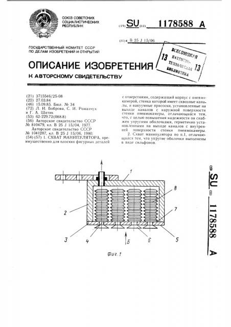 Схват манипулятора (патент 1178588)