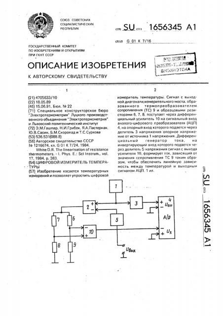 Цифровой измеритель температуры (патент 1656345)