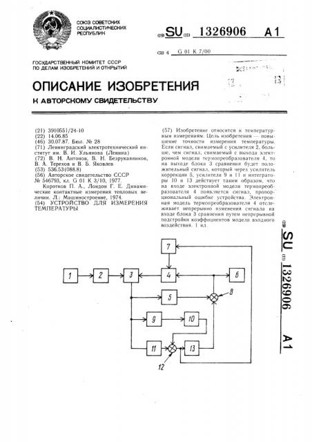 Устройство для измерения температуры (патент 1326906)