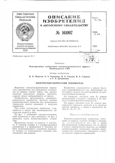 Патент ссср  161007 (патент 161007)