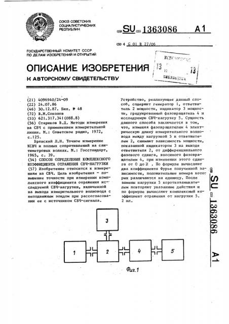 Способ определения комплексного коэффициента отражения свч- нагрузки (патент 1363086)
