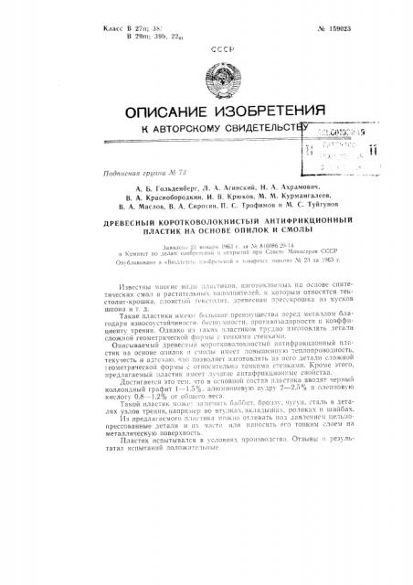 Патент ссср  159023 (патент 159023)