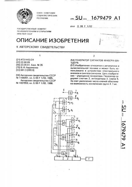 Генератор сигналов фабера - шаудера (патент 1679479)