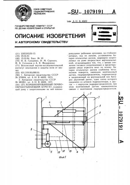 Комбинированный почвообрабатывающий агрегат (патент 1079191)