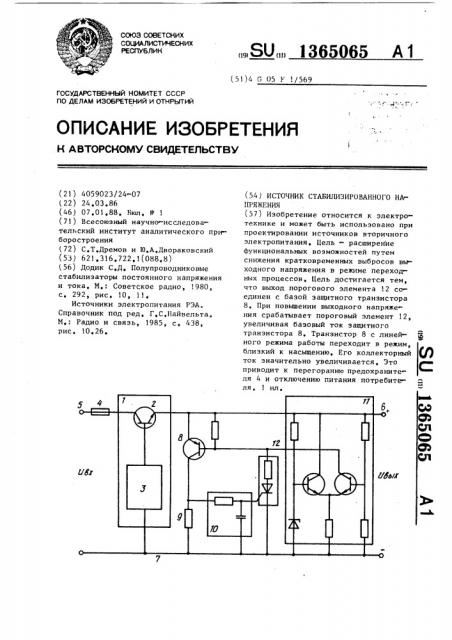 Источник стабилизированного напряжения (патент 1365065)