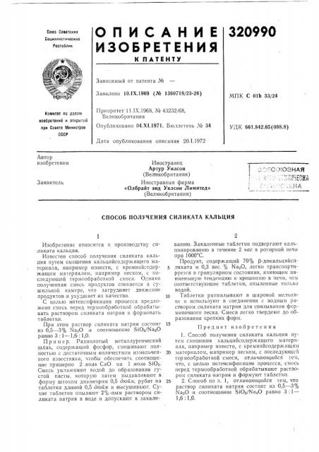 Патент ссср  320990 (патент 320990)