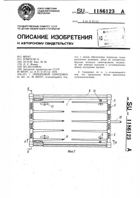 Прицепной скирдовоз (патент 1186123)