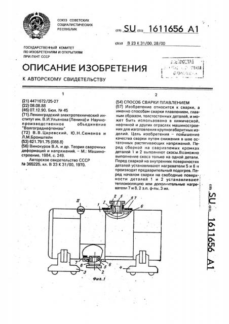 Способ сварки плавлением (патент 1611656)