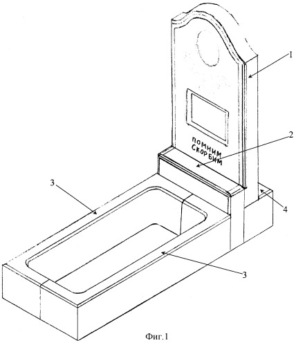 Надгробный памятник (патент 2327021)