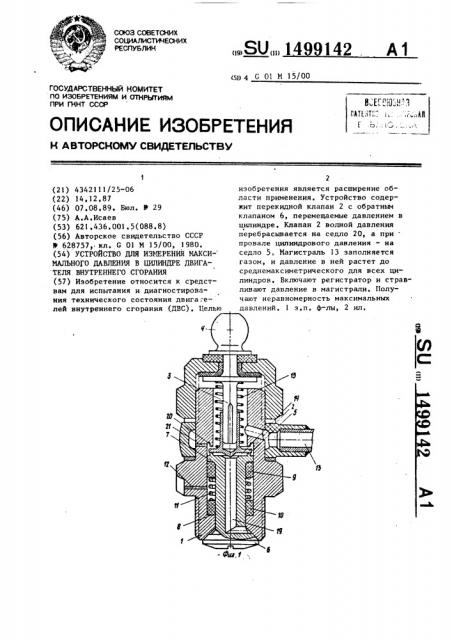 Устройство для измерения максимального давления в цилиндре двигателя внутреннего сгорания (патент 1499142)