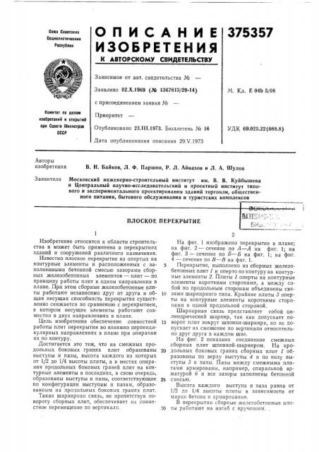 Патент ссср  375357 (патент 375357)