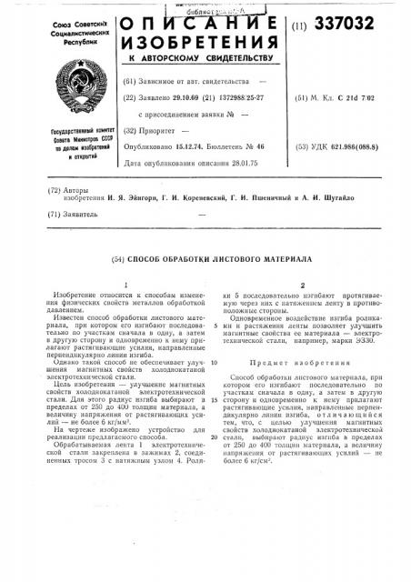 Патент ссср  337032 (патент 337032)