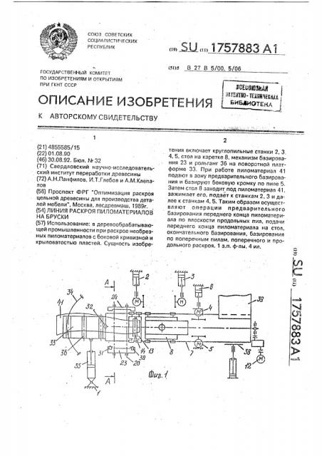 Линия раскроя пиломатериалов на бруски (патент 1757883)