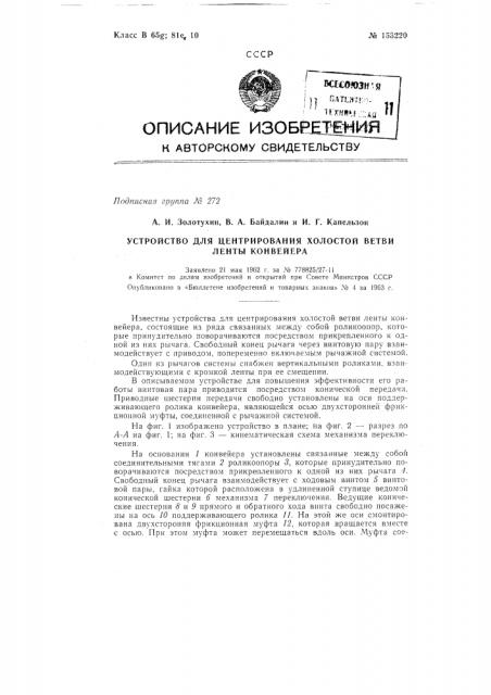 Патент ссср  153220 (патент 153220)