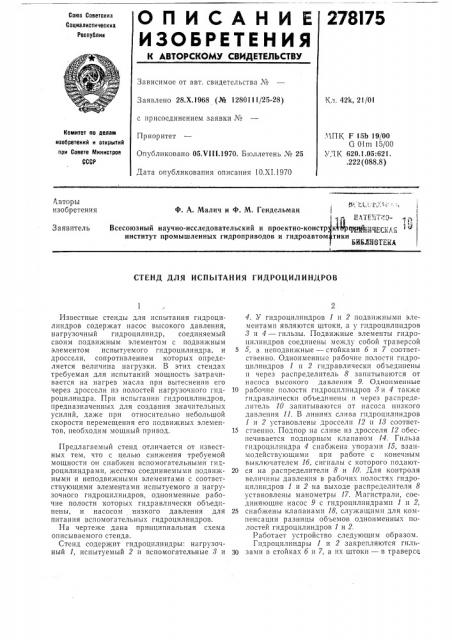 Ршическая ^^-^тикибиблиотека (патент 278175)