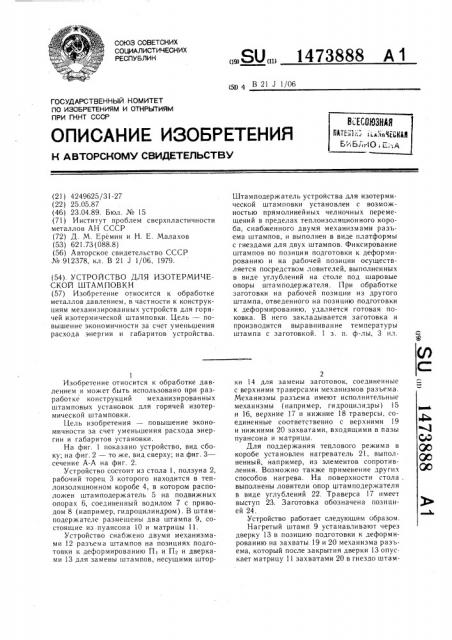 Устройство для изотермической штамповки (патент 1473888)