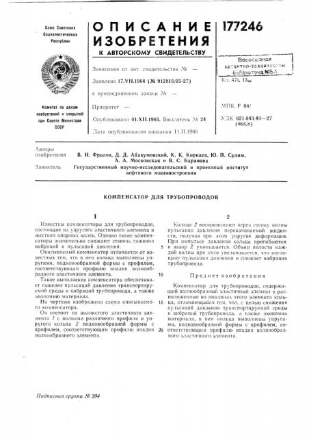 Компенсатор для трубопроводов (патент 177246)