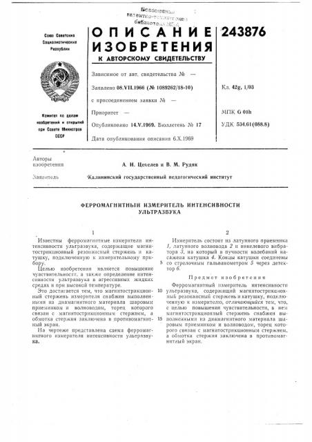 Ферромагнитный измеритель интенсивности (патент 243876)