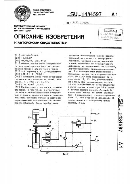Агрегатный станок (патент 1484597)