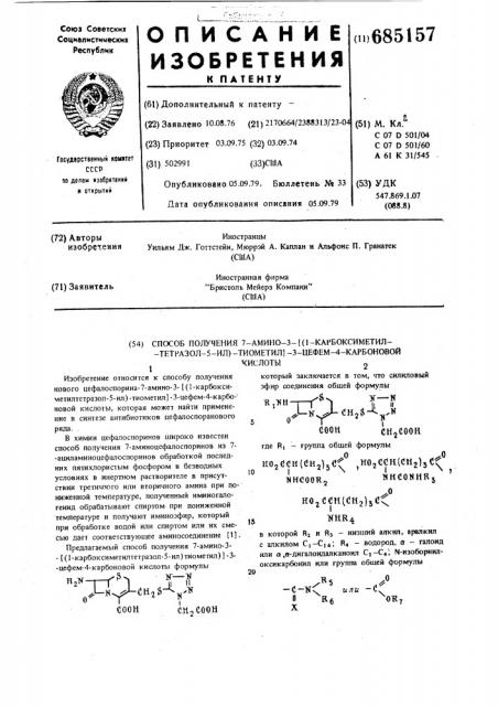 Способ получения 7-амино-3-/ (1-карбоксиметилтетразол-5-ил) тисметил/-3-пефем-4-карбоновой кислоты (патент 685157)