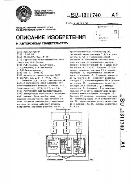 Устройство для магнитотерапии (патент 1311740)