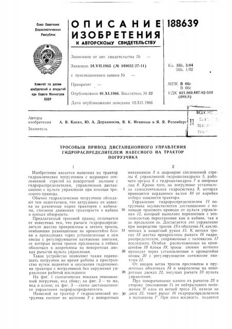 Патент ссср  188639 (патент 188639)