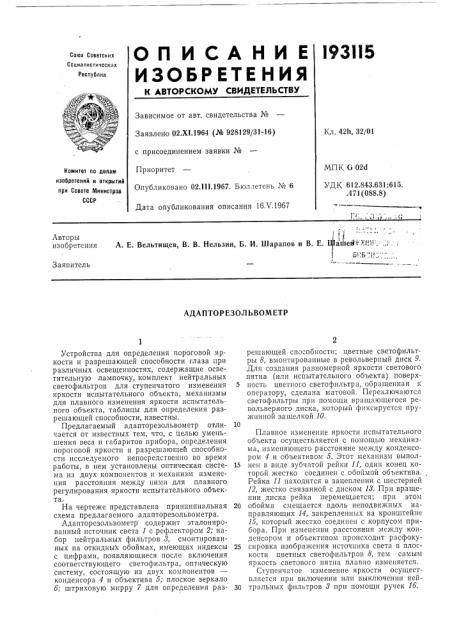 Адапторезольвометр (патент 193115)