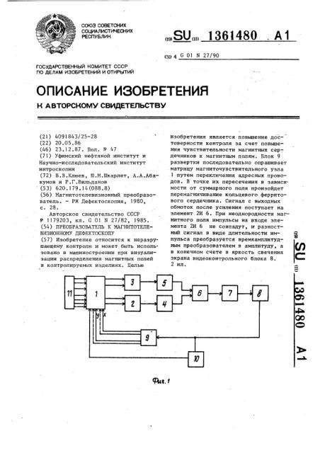 Преобразователь к магнитотелевизионному дефектоскопу (патент 1361480)