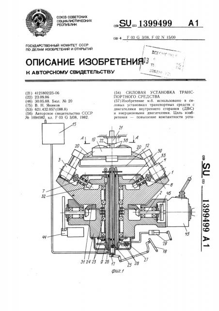 Силовая установка транспортного средства (патент 1399499)