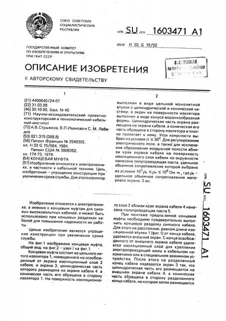 Концевая муфта (патент 1603471)