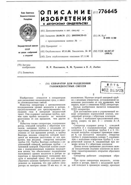 Сепаратор для разделения газожидкостных смесей (патент 776645)