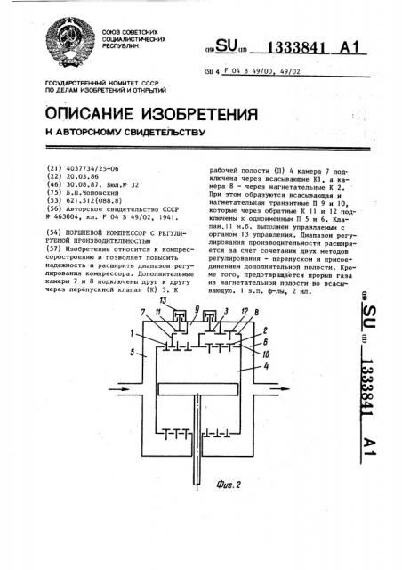 Поршневой компрессор с регулируемой производительностью (патент 1333841)