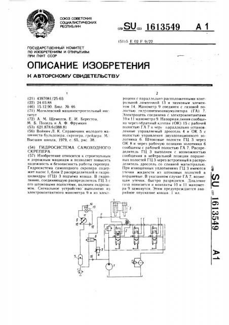 Гидросистема самоходного скрепера (патент 1613549)
