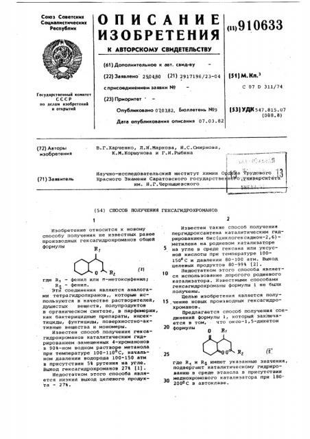 Способ получения гексагидрохроманов (патент 910633)
